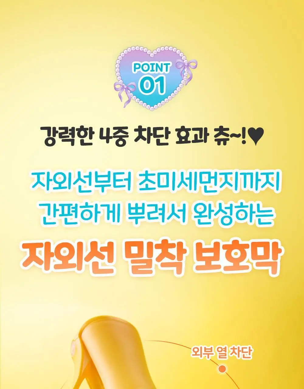 [티니핑 콜라보] 아토팜 쿨링 스포츠 선 스프레이 100ml 상세페이지 12